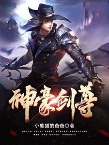 神豪劍尊
