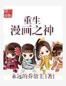 重生漫畫之神