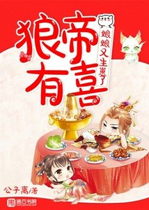 狼帝有喜,娘娘又生崽了