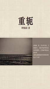 重轭(出书版)
