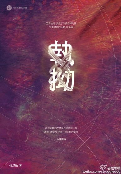 執拗/執拗