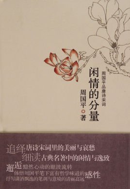 閒情的分量（出書版）