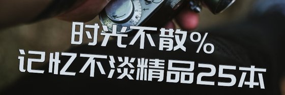 時光不散%記憶不淡精品25本